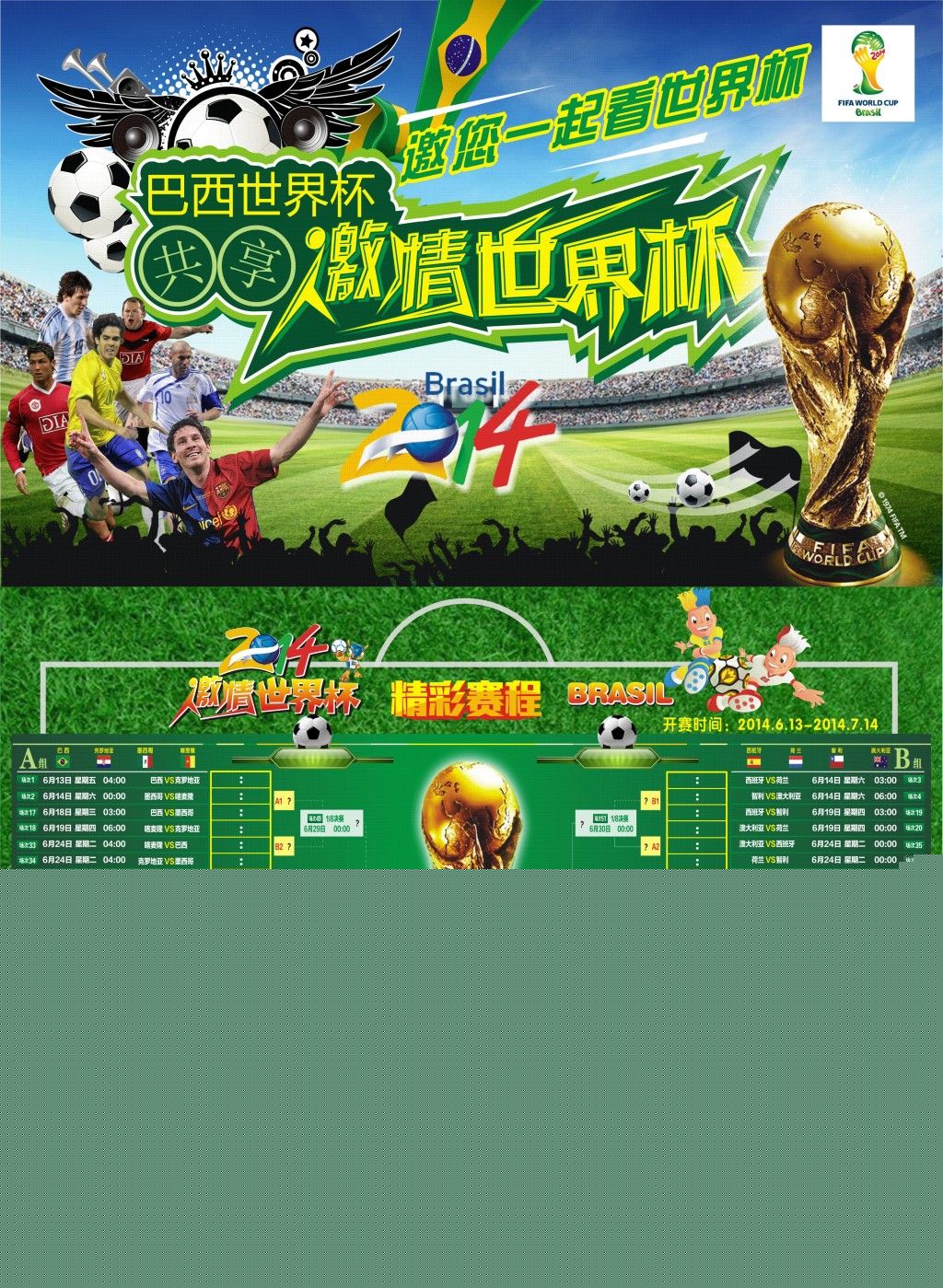 球甲级联
